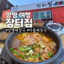 장터양평해장국 - 계양구 까치말로15번길 1 | 양평 여행 맛집 장터집 3대째 이어온 양평해장국 차돌해장국 주말 후기