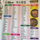 국스밥집(Guks BOB JIP) | ( 동두천 ) 애정하는 분식집♡ 술파는 분식집♡ 동두천분식, 동두천김밥 "국스밥집( Guks BOBJIP)