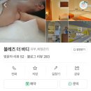 율하서로 | [ 대구_동구 ] 피로가 싹 풀리는 진심 왕 추천하는 산전 마사지 솔직 후기 ✨블레즈 더 바디✨