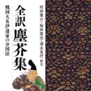 류(流) | 【신간안내】 2026년 4월 출간 예정도서 [일본중세사 중심]