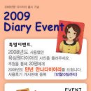 <육심원아트샵> 2008년 사용하셨던 육심원다이어리를 올려주세요! 이미지