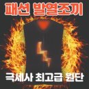 포니샵 국산 국내산 고급 발열조끼 여성 남성 남녀공용 usb 충전식 오토바이 골프 방한 이미지