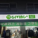 관악농협하나로마트 보라매점 | 기빙플러스 서원점 오픈 이벤트 - 판매 상품 리스트, 가성비 추어탕 추천