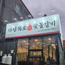 다담숯불갈비 | 칠곡 돼지갈비 맛있는집 다담화로숯불갈비