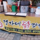 정가네치킨강정 이미지