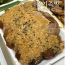 오늘족발 | 인천 온기족발포장 오늘N mbc 맛집 촬영출연 내돈내산후기