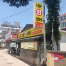 남문회센타