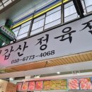 칠갑산정육점 - 청주시 청원구 | 칠갑산정육점