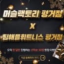 팀애플휘트니스10호