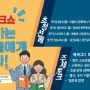 (주)이코바이오 | 제3회 이코 선배초청 토크쇼 개최 : 춘천 이코 수학 학원