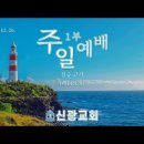 2021.12.26 주일낮설교 - 짐승고기(레11:1-8) 이미지