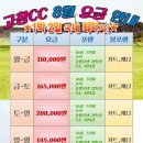 ▶8월요금◀ [전북] 고창cc, 석정힐 1박2일 최저가 골프투어 이미지