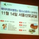 난산회관 | 2012-11-14 맘스스토리 산모교실(도봉구민회관)
