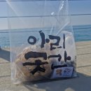 부석전통생강한과 | 대천항 맛집 아리곳간대천항점 보령 유자 한과 도라지조청 후기