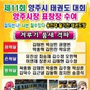 용인대활기찬태권도장