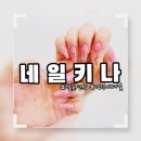 네일단잠