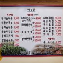 함초손두부 이미지