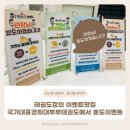 국가대표 경희대 부부 태권도장 | 태권도장의 이벤트맛집 국가대표경희대부부태권도에서 효도이벤트