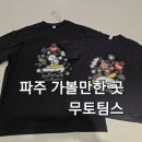 히어로 태권도·히어로 이벤트 | 파주 커스텀 티셔츠 제작 체험 무토팀스 파주 아이와 가볼만한 곳