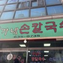 황가네손칼국수 이미지