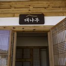 도동유교문화관2 이미지