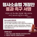 대통령 재판중지법 서명 촉구운동 ( 민주진영의 화력이 필요해서 올렸습니다 ) 이미지