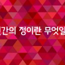 정(情) 소담 네이버블로그