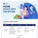 [사조대림] 2026년 상반기 신입/경력 공채(~02.02) 이미지