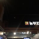 참이맛농부치킨