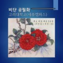 비단 공필화 이미지