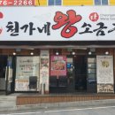 천가네왕소금구이 이미지