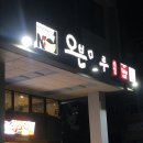 치킨마루 - 남양주시 늘을3로 10 | 거제 아주동 치킨 맛집 추천 | ‘코리아나치킨 vs 오븐마루’ 솔직 내돈내산 후기