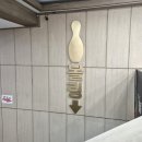 더블루볼링장