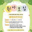 꿈을주는 어린이집 이미지