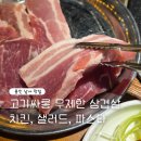 준이 밥집 | 고기싸롱 용인남사맛집 남사도서관 근처 아이랑 무제한 고기집