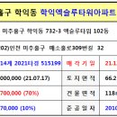학익원흥아파트 이미지