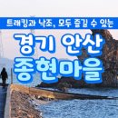 종현어촌체험휴양마을 이미지