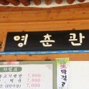 영춘관 이미지
