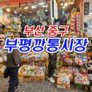 이가네꽈배기 | [부산 중구] 이가네 떡볶이 "부평 깡통시장" 내돈내산 야시장 먹거리 추천