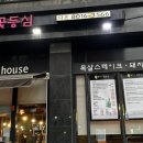 암돼지와꽃등심 이미지