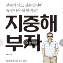2026.04월 독서후기#11_지중해부자
