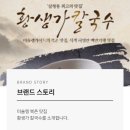 화동손칼국수 | 종로 삼청동 맛집 추천 칼국수 황생가본점 후기