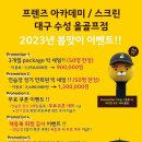 수성프렌즈스크린