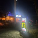 지리산노을 | 팔공산 구워주는 미나리삼겹살 노을 철판구이