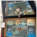 진참치본점 이미지