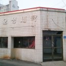 오성세탁소 이미지