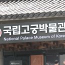 국립고궁박물관 이미지
