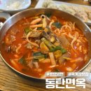 냉면마을칼국수 | [동탄 동탄면옥]개나리공원 현지인 평양냉면, 육개장 칼국수 맛집 방문 후기
