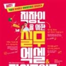 직장인을 위한 실무엑셀 이미지