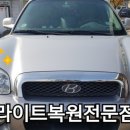 라이트자동차부분정비 이미지